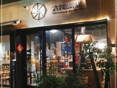 门面-大井咖啡店(大井巷店)
