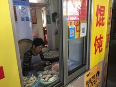 门面-阿麟馄饨(延长路店)
