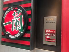 -一蘭(三宮店)