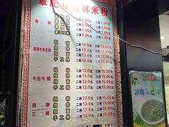 菜单-覃肥叔桂林米粉(粮道街店)