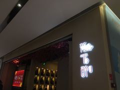 -花千醉拾季(雨花世茂店)