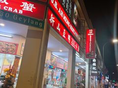 -新山亚明小厨