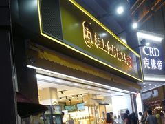 门面-粒上皇(淮河路步行街店)
