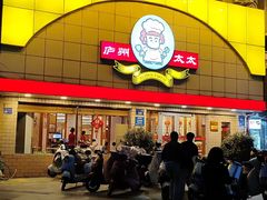 -庐州太太(CBD店)