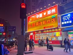 -五顺斋清真烤鸭(西大街总店)