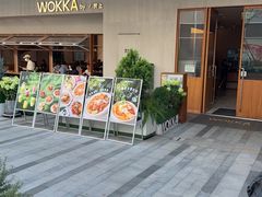 -WOKKA by艮上(中海环宇荟店)