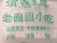 -老回回饺子馆(海洋馆店)