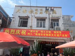 门面-大赤坎肥仔强烧味海鲜餐厅(大赤坎店)