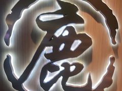 门面-鹿港小镇(西单大悦城店)