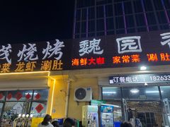 -大学城夜市