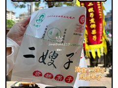 -清真·二嫂子煎饼果子(鼓楼旗舰形象店)
