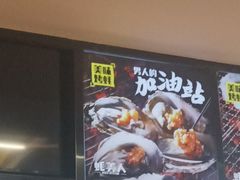-蚝美人·生蚝海鲜烧烤(茶花园店)