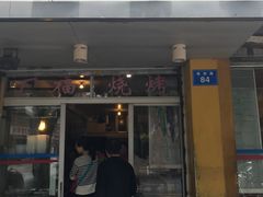 门面-聂记粤菜馆(鼓西路店)