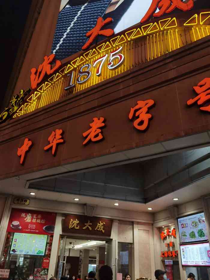 沈大成南京东路店