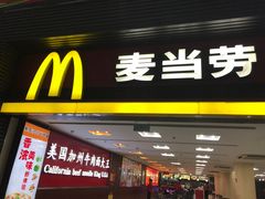 门面-麦当劳(北京南站店)