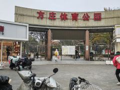 -方庄体育公园