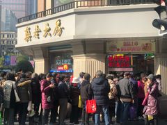 门面-真老大房鲜肉月饼(南京路步行街店)