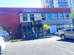 -大鸭梨烤鸭(石佛营店)