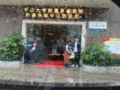 -中山大学附属肿瘤医院体检中心