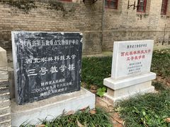 -西北农林科技大学(北校区)