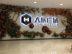 -大族广场Mall&More