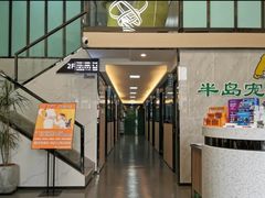 -半岛宠物医院24小时(科华中路店)