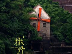 -长谷洞天