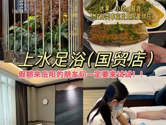-上水足浴·芳疗(国贸店)