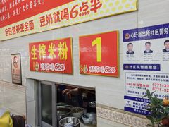 -胜嘉生榨米粉(科园总店)