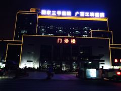 -广西壮族自治区江滨医院