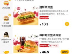 菜单-麦当劳(白云山店)