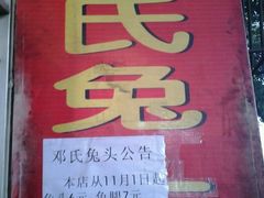 android_upload_pic-邓氏兔头