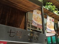 -湘当爱·鲜煮现炒(松岗立业路店)
