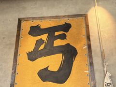 -北丐先生·野馄饨烧烤(泰达E街区店)