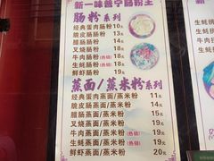 -新一味普宁肠粉王(梅林店)