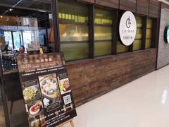 -Carbon莫卡哆·意大利复古集市餐厅(杭州大厦店)