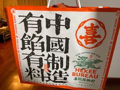 -喜計局·饼行(南湖万达广场店)