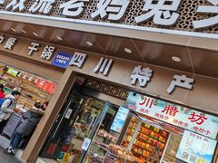 -双流兔头(成都金丝街总店)