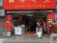 门面-丽华早点(大成路店)