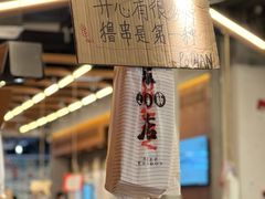 大堂-破店肥哈·东北烧烤(南山保利店)