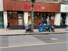 -西区老大房(愚园路店)