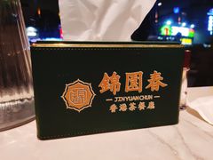-锦园春香港茶餐厅(西海湾旗舰店)