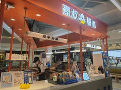 -豪叔椰冰(青春颂店)