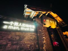 门面-壹丁咖啡(宽窄巷子店)