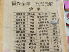 -福兴全羊