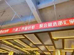 -邵汇大虾火锅(鲁迅路店)