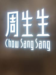 -周生生Chow Sang Sang(天津恒隆广场店)