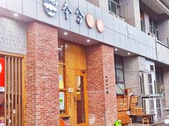 -本分冒菜直营(滨江店)