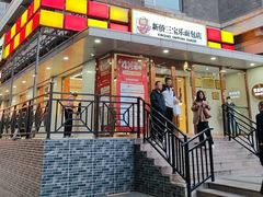 -新侨三宝乐面包店(崇文门店)