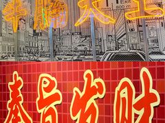 门面-七爷清汤腩·港式茶餐厅(世博店)